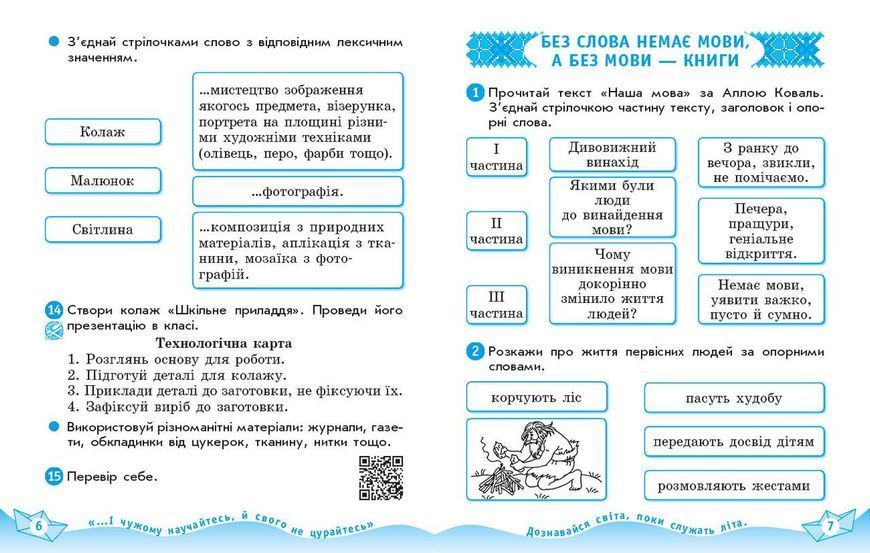 Книга Українська мова та читання. 3 клас. Робочий зошит до підручника К.І. Пономарьової; О.Я. Савченко У 2-х ч. Ч. 2 Ранок Автор - 9786170965257 фото