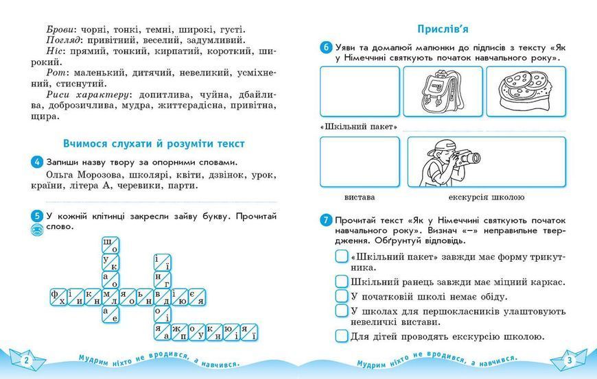 Книга Українська мова та читання. 3 клас. Робочий зошит до підручника К.І. Пономарьової; О.Я. Савченко У 2-х ч. Ч. 2 Ранок Автор - 9786170965257 фото