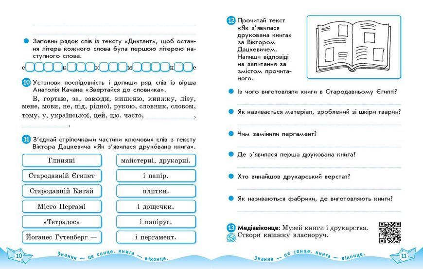 Книга Українська мова та читання. 3 клас. Робочий зошит до підручника К.І. Пономарьової; О.Я. Савченко У 2-х ч. Ч. 2 Ранок Автор - 9786170965257 фото