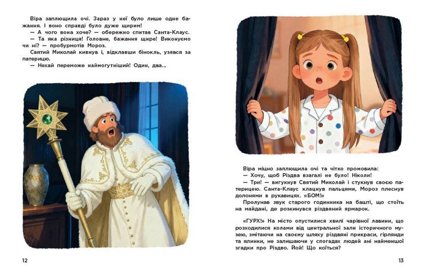 Книга Вартові Різдва (за мотивами художнього фільму). Ранок ЛП902808У 9786178772147 9786178772147 фото