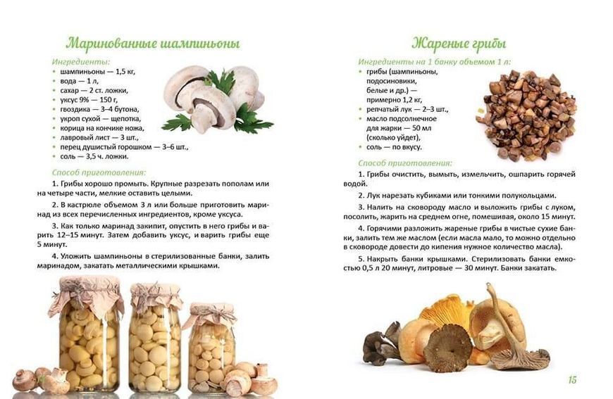 Книга "Смачно! Рекомендуємо! Консервуємо гриби та соуси" Талант 9789669355720 фото