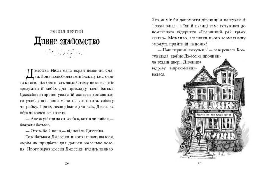 Книга "Агенція дивних сестер. Записка, коза та запiканка" Тверда обкладинка Автор Марк Девід Сміт 492106 фото