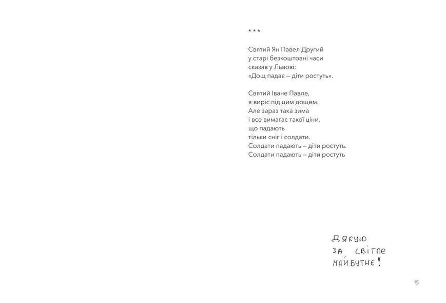 Книга Тут були ми. Автор - Артур Дронь 9789664482421 фото