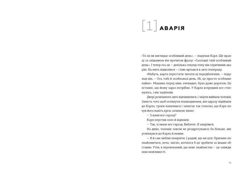 Книга Я це зможу! Три слова, які змінюють наше життя. Автор - Бодо Шефер ВСЛ 9789664484913 9789664484913 фото