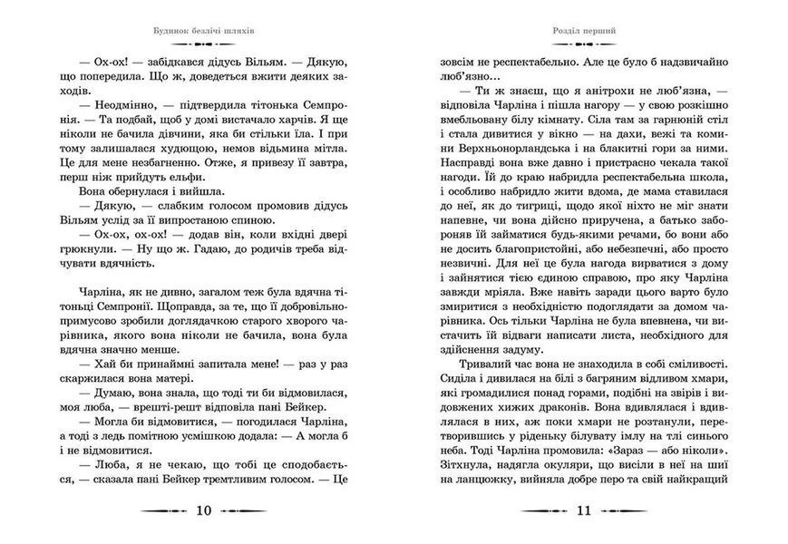 Книга Будинок безлічі шляхів. Автор - Джонс Діана Вінн ВСЛ 9786176794219 9786176794219 фото