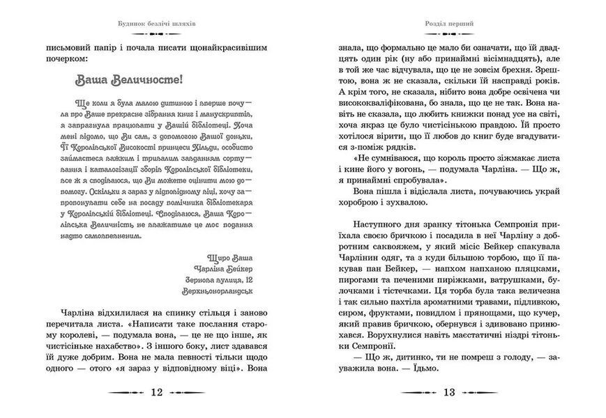 Книга Будинок безлічі шляхів. Автор - Джонс Діана Вінн ВСЛ 9786176794219 9786176794219 фото