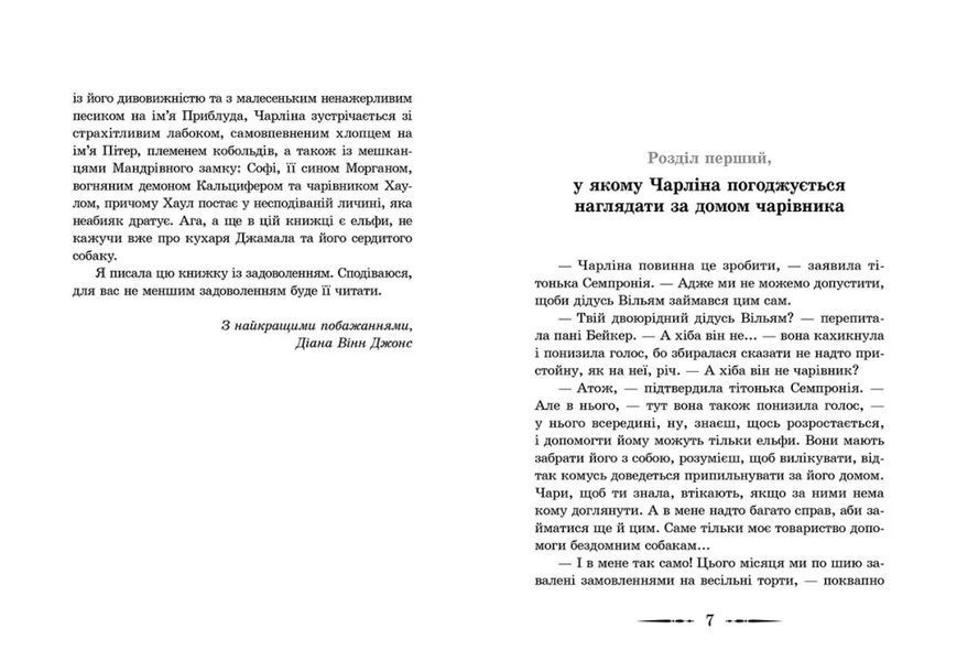 Книга Будинок безлічі шляхів. Автор - Джонс Діана Вінн ВСЛ 9786176794219 9786176794219 фото