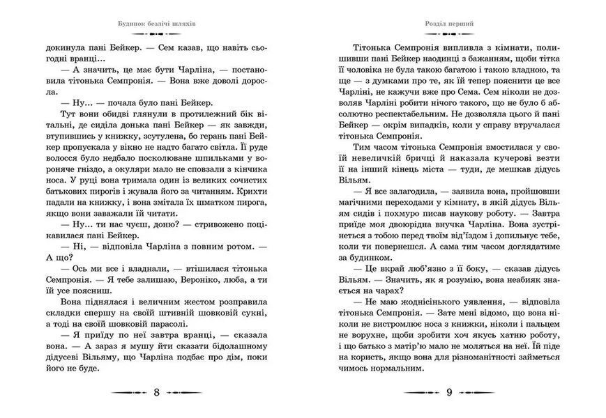 Книга Будинок безлічі шляхів. Автор - Джонс Діана Вінн ВСЛ 9786176794219 9786176794219 фото