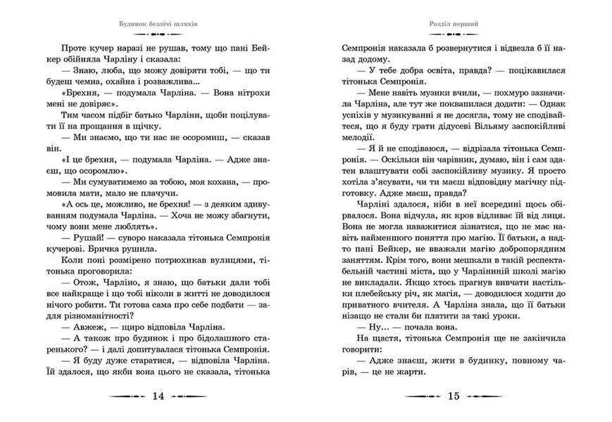 Книга Будинок безлічі шляхів. Автор - Джонс Діана Вінн ВСЛ 9786176794219 9786176794219 фото