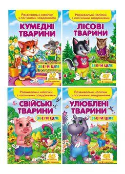 Розвивальні наліпки з логічними завданнями. Набір з тваринками 9789669476425N фото