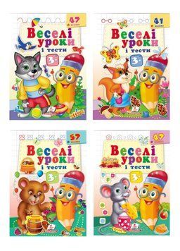 Веселі уроки і тести 3+. Набір 9789664662045N фото