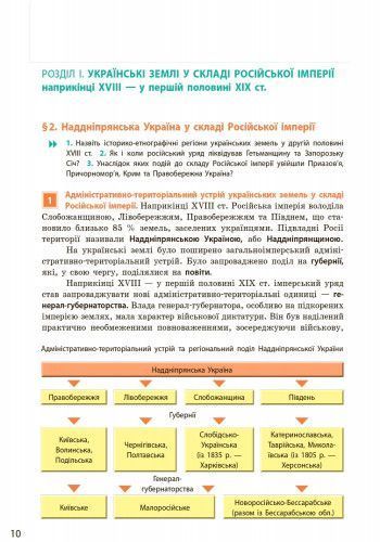 Книга Історія України. Підручник для 9 кл. ЗНЗ. ГОСЗАКАЗ Ранок Автор - Олександр Гісем; Олександр Мартинюк Ф812053У 9786170933645 9786170933645 фото