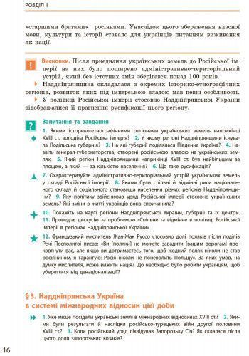 Книга Історія України. Підручник для 9 кл. ЗНЗ. ГОСЗАКАЗ Ранок Автор - Олександр Гісем; Олександр Мартинюк Ф812053У 9786170933645 9786170933645 фото