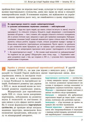 Книга Історія України. Підручник для 9 кл. ЗНЗ. ГОСЗАКАЗ Ранок Автор - Олександр Гісем; Олександр Мартинюк Ф812053У 9786170933645 9786170933645 фото