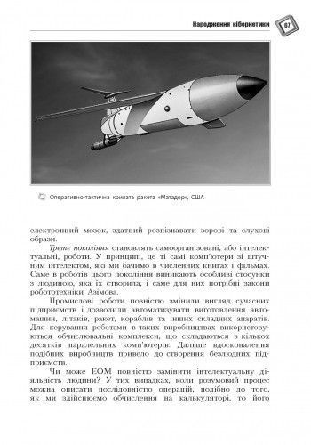 Книга Світ кібернетики. Кібернетичні етюди про штучний розум Ранок Автор - Фейгін О. О. Г706070У 9786175409190 9786175409190 фото