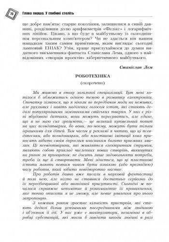 Книга Світ кібернетики. Кібернетичні етюди про штучний розум Ранок Автор - Фейгін О. О. Г706070У 9786175409190 9786175409190 фото