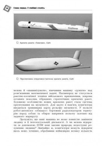 Книга Світ кібернетики. Кібернетичні етюди про штучний розум Ранок Автор - Фейгін О. О. Г706070У 9786175409190 9786175409190 фото