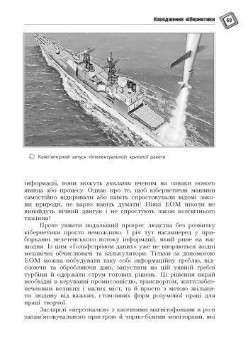Книга Світ кібернетики. Кібернетичні етюди про штучний розум Ранок Автор - Фейгін О. О. Г706070У 9786175409190 9786175409190 фото
