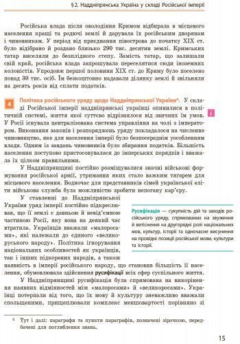 Книга Історія України. Підручник для 9 кл. ЗНЗ. ГОСЗАКАЗ Ранок Автор - Олександр Гісем; Олександр Мартинюк Ф812053У 9786170933645 9786170933645 фото