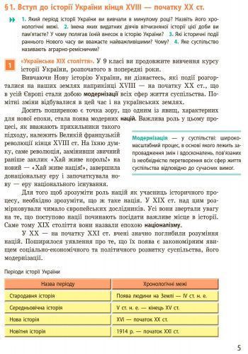Книга Історія України. Підручник для 9 кл. ЗНЗ. ГОСЗАКАЗ Ранок Автор - Олександр Гісем; Олександр Мартинюк Ф812053У 9786170933645 9786170933645 фото