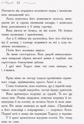 Школа добра і зла : У пошуках слави. Книга 4. Чейнані Зоман Тверда обкладинка. Ч681004У 9786170960016 9786170960016 фото