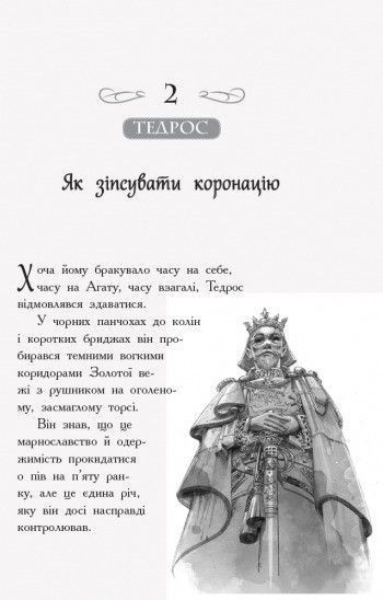 Школа добра і зла : У пошуках слави. Книга 4. Чейнані Зоман Тверда обкладинка. Ч681004У 9786170960016 9786170960016 фото
