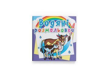 Водяні розмальовки. На фермі (Crystal Book) F00025260 фото