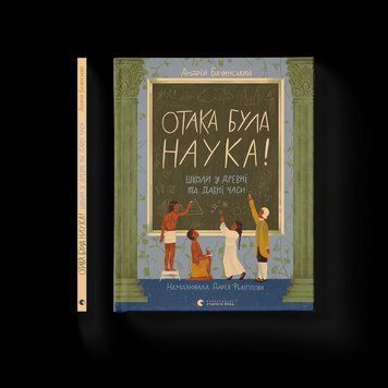 Книга Отака була наука!. Автор - Бачинський Андрій ВСЛ 9789664483923 9789664483923 фото
