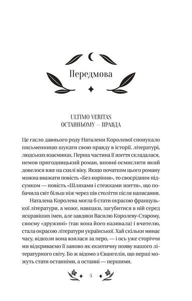 Книга Шовкова пані /зі зрізом/. Автор - Наталена Королева/упор. Мар'яна Комариця 9786171704893 9786171704893 фото