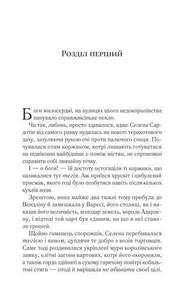 Книга Спадкоємиця вогню Автор - Сара Маас 9786171707580 9786171707580 фото