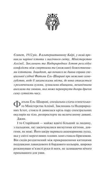 Книга Дух трамвая 015 (Всесвіт мертвих джинів #2). Автор - Фендерсон Джелі Кларк. Vivat 9786171712973 9786171712973 фото