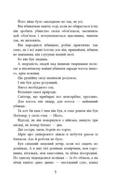Книга Ніхто Фабула Автор - Міне Ґ. Кирикканат 9786170955739 9786170955739 фото