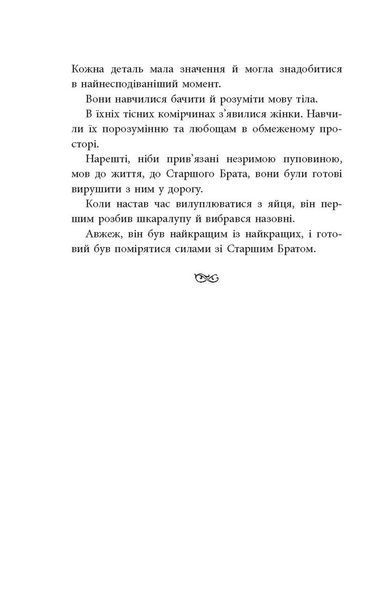 Книга Ніхто Фабула Автор - Міне Ґ. Кирикканат 9786170955739 9786170955739 фото