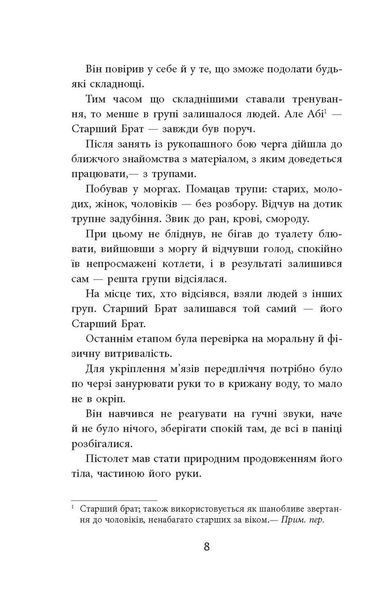 Книга Ніхто Фабула Автор - Міне Ґ. Кирикканат 9786170955739 9786170955739 фото