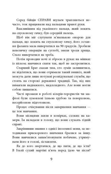 Книга Ніхто Фабула Автор - Міне Ґ. Кирикканат 9786170955739 9786170955739 фото