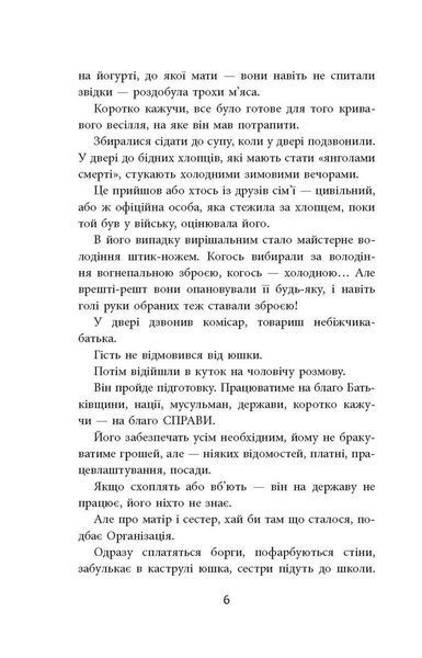 Книга Ніхто Фабула Автор - Міне Ґ. Кирикканат 9786170955739 9786170955739 фото