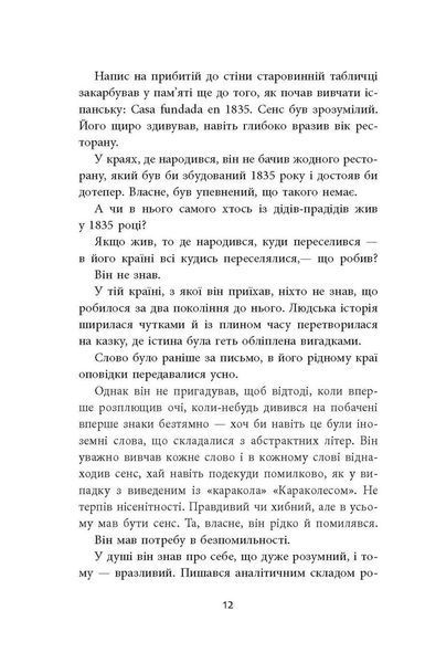 Книга Ніхто Фабула Автор - Міне Ґ. Кирикканат 9786170955739 9786170955739 фото