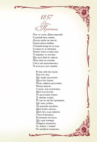 Книга Кобзар. Вибрана поезія. Автор - Шевченко Т.Г. 9789669829962 фото