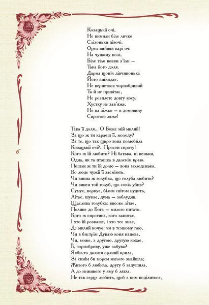 Книга Кобзар. Вибрана поезія. Автор - Шевченко Т.Г. 9789669829962 фото