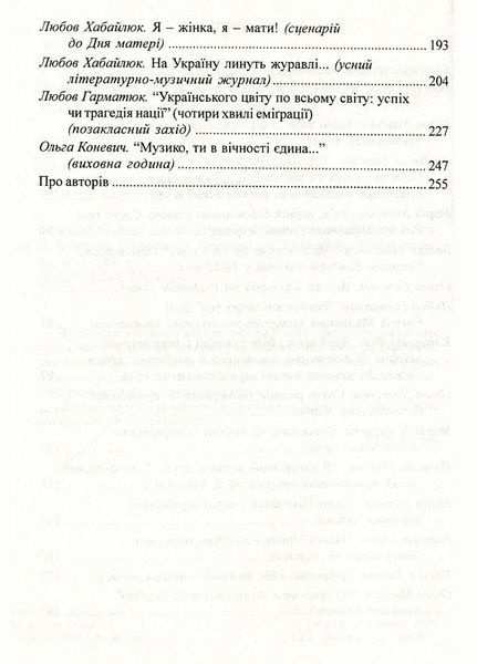 Виховні заходи для старшокласників та студентів. Коневич О., 978-966-634-462-8 9789666344628 фото