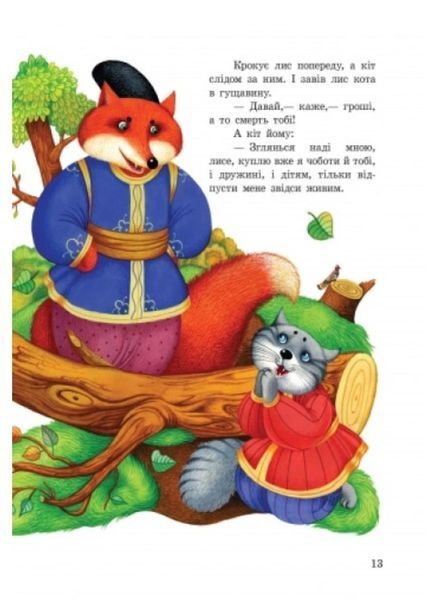 Казочки доні та синочку : Улюблені казки С193002У 9786170913586 218862 фото