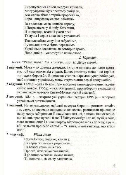 Виховні заходи для старшокласників та студентів. Коневич О., 978-966-634-462-8 9789666344628 фото