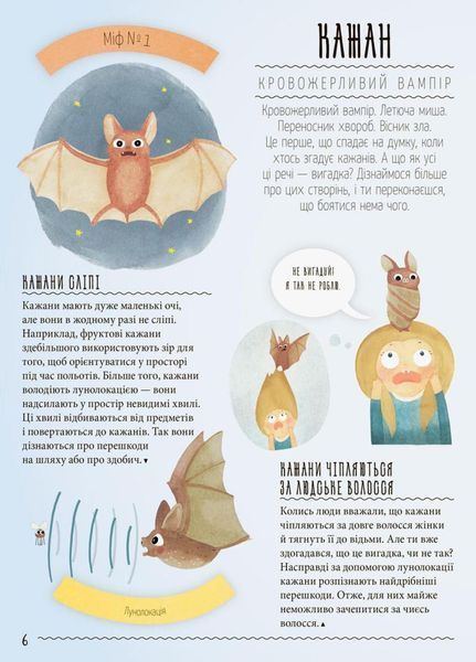 Книга Несподівана природа : Міфи й упередження про тварин. Автор Павла Ханачкова. С838001У 9786170942913 293117 фото