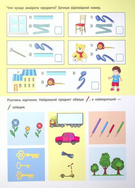 Вмію все! Вмію вимірювати відстань. Довжина. Ширина. Висота АРТ15105У 9786170969828 9786170969828 фото