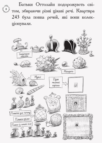 Книга Оттолайн і Жовта Кішка. Книга 1. Автор Кріс Рідделл. Тверда обкладинка. Ч1009002У 9786170948328 9786170948328 фото
