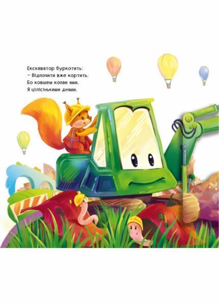 Книжка-картонка Рухомі картинки : Диво-машини. Автор Ірина Сонечко. А872010У 9789667495534 9789667495534 фото