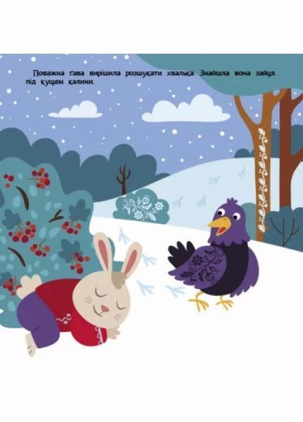Книга Театр у кишені : Заєць-хвалько. Автор Моісеєнко С. G1719005У 9786170980762 9786170980762 фото
