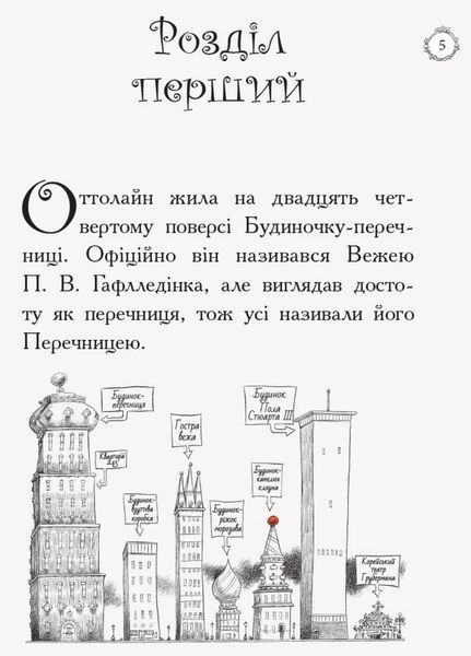 Книга Оттолайн і Жовта Кішка. Книга 1. Автор Кріс Рідделл. Тверда обкладинка. Ч1009002У 9786170948328 9786170948328 фото