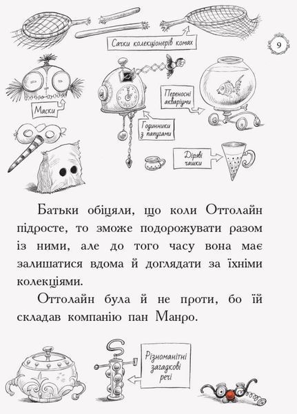 Книга Оттолайн і Жовта Кішка. Книга 1. Автор Кріс Рідделл. Тверда обкладинка. Ч1009002У 9786170948328 9786170948328 фото