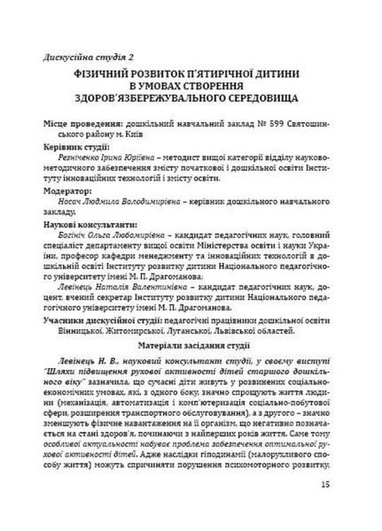 Сучасні п&rsquo;ятирічні діти: проблеми та особливості розвитку. Жебровський Б., 978-966-634-737-7 9789666347377 фото